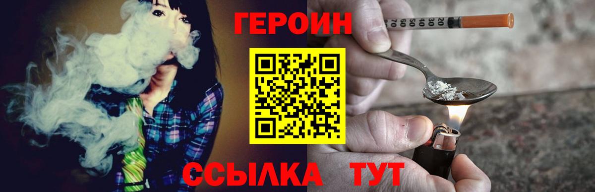 Героин белый  Вход с VPN  ГЕРОИН  Георгиевск 