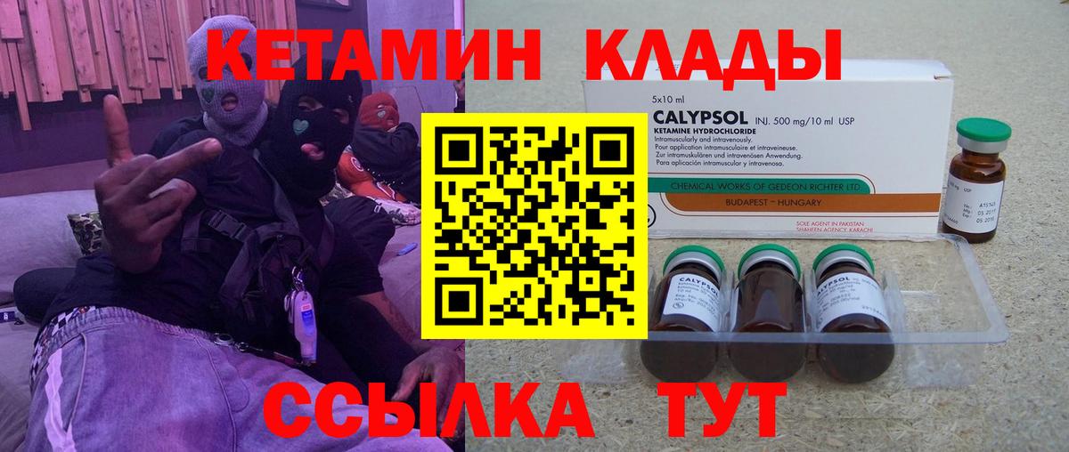 Георгиевск  Кетамин VHQ  Вход с VPN 