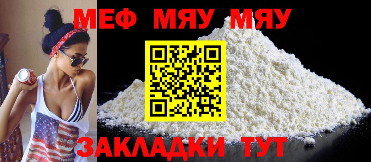 Мефедрон кристаллы  МЕГА рабочий сайт  Вход с VPN  Георгиевск  Меф кристаллы  МЯУ-МЯУ 