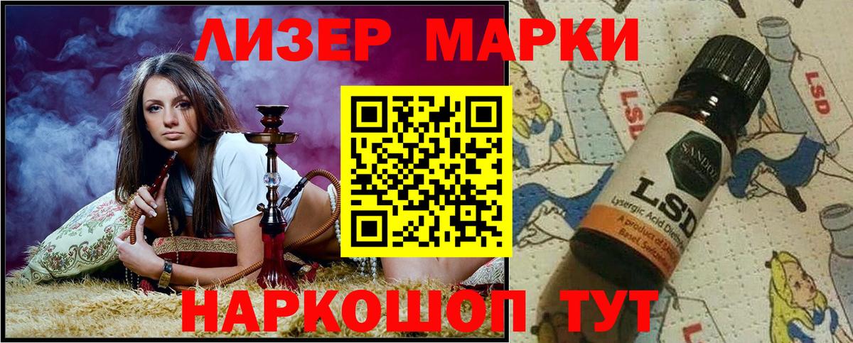 Наркотические марки 1,5мг Георгиевск
